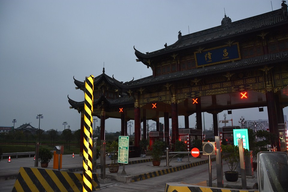 隆昌收费站,霸气.