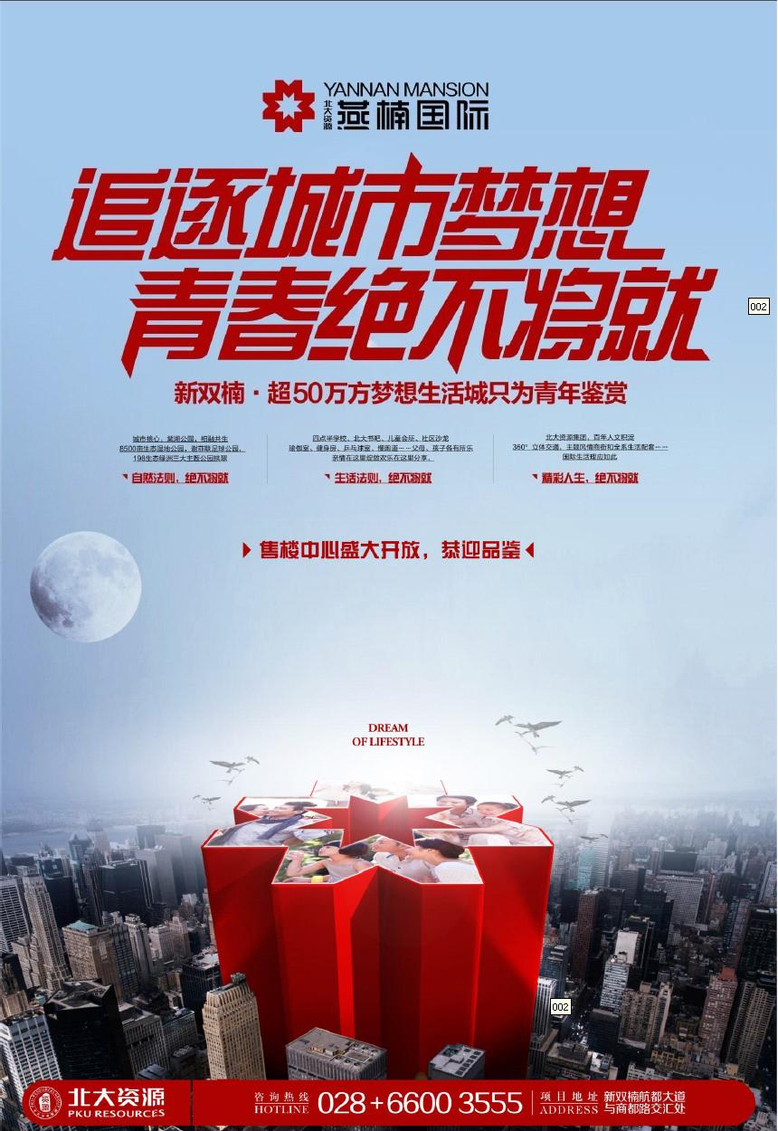 追求城市梦想,青春绝不将就