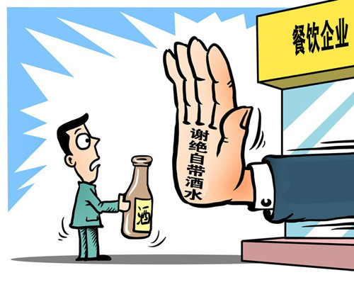 禁止自带酒水?打12315投诉!