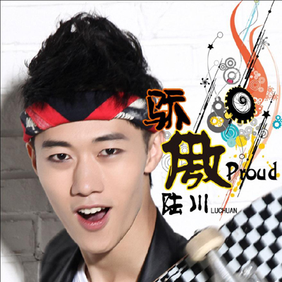 新锐唱作歌手陆川携出道单曲《骄傲》重磅来袭