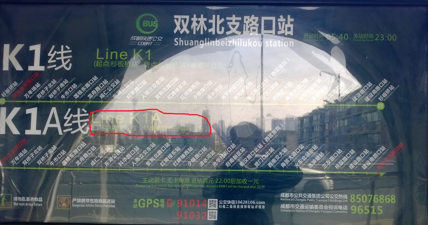 成都二环的快速公交k2线(非杉板桥线路)提前收车了