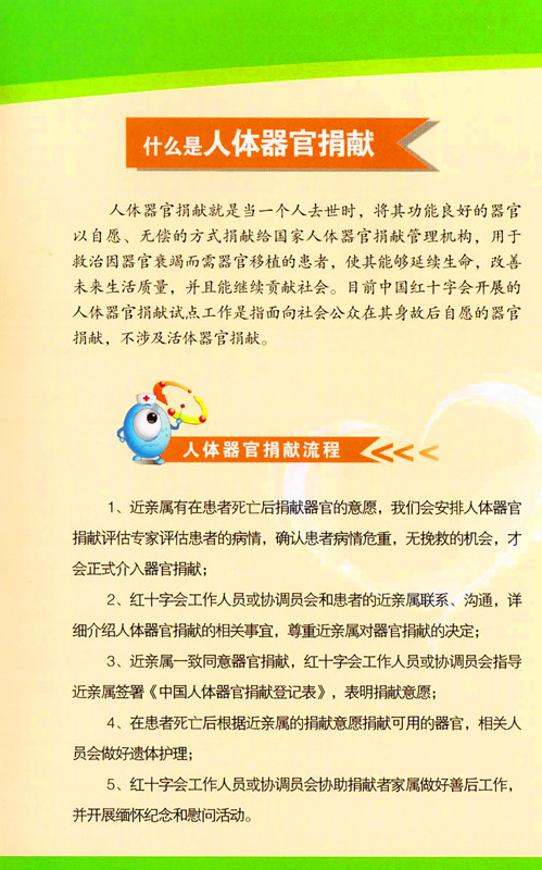 如何捐献遗体器官