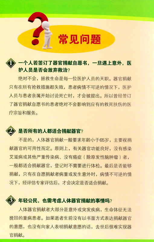 如何捐献遗体器官