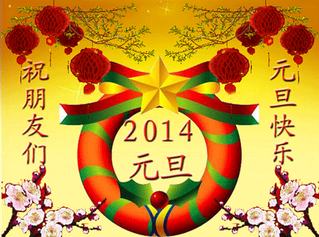 QQͼƬ20131231182410.gif