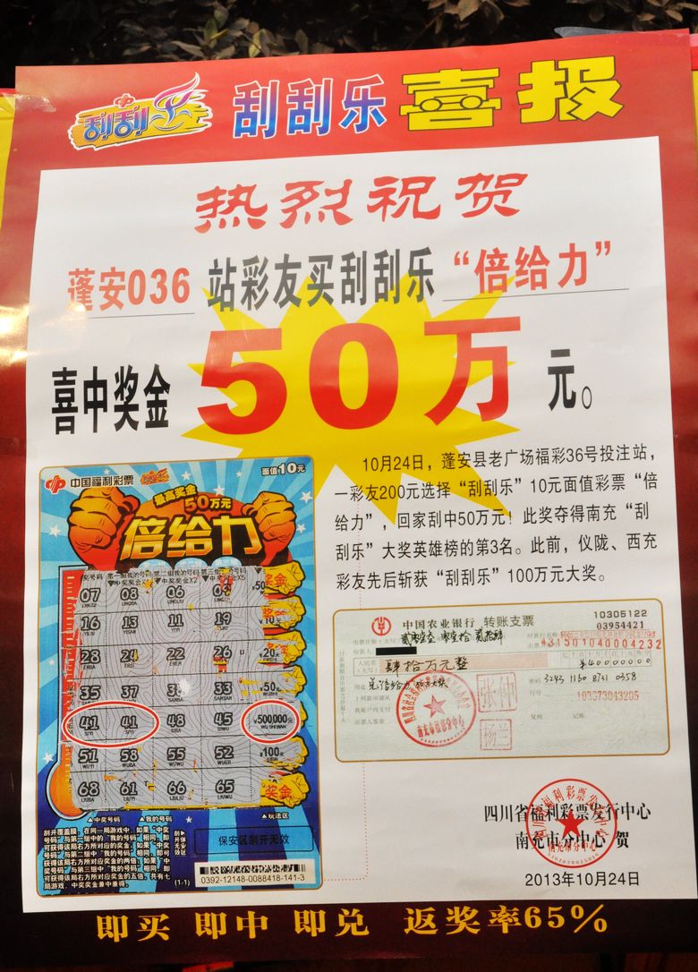 蓬安一彩民买福彩刮刮乐摸中大奖50万元