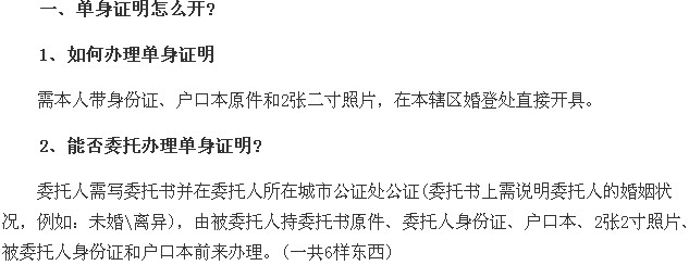 我在網上看到的,開單身證明好像不需要公安機關的證明