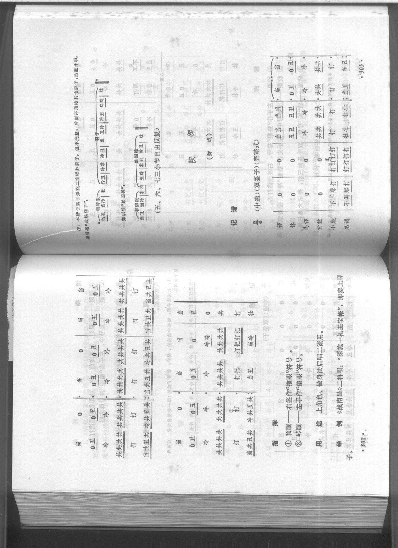 川剧锣鼓打法谱子图片