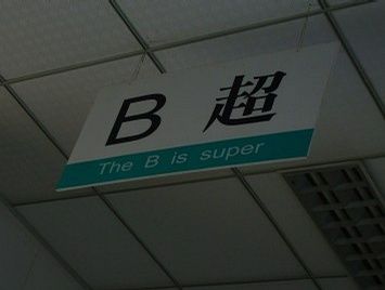 bchao.jpg