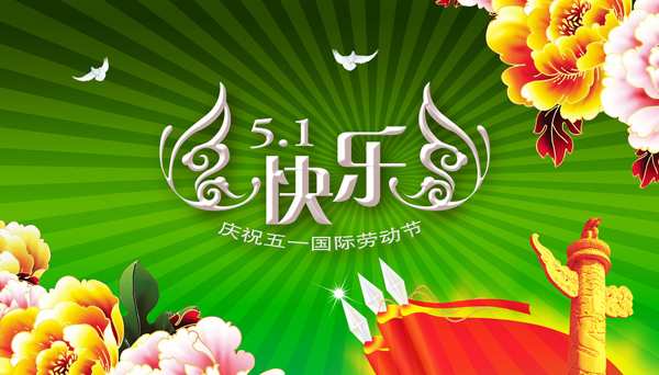 崇尚劳动,敬畏劳动者! ——献给所有劳动者