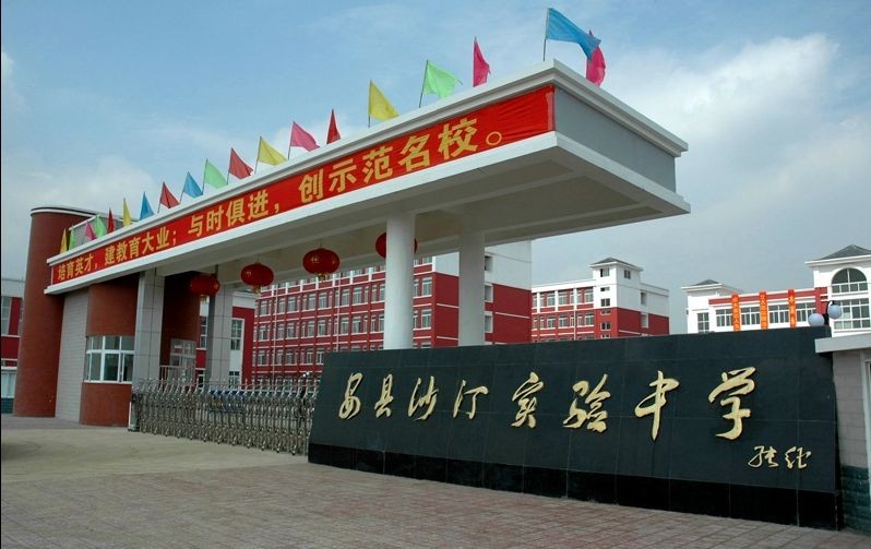 携手同圆中国梦#灾后投资5千多万元新建的安县沙丁实验中学