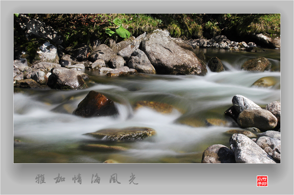 原创雅加情海风光慢门拍水