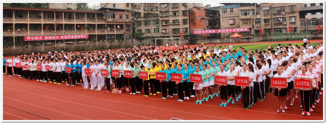 工间操赛在平昌中学拉开帷幕