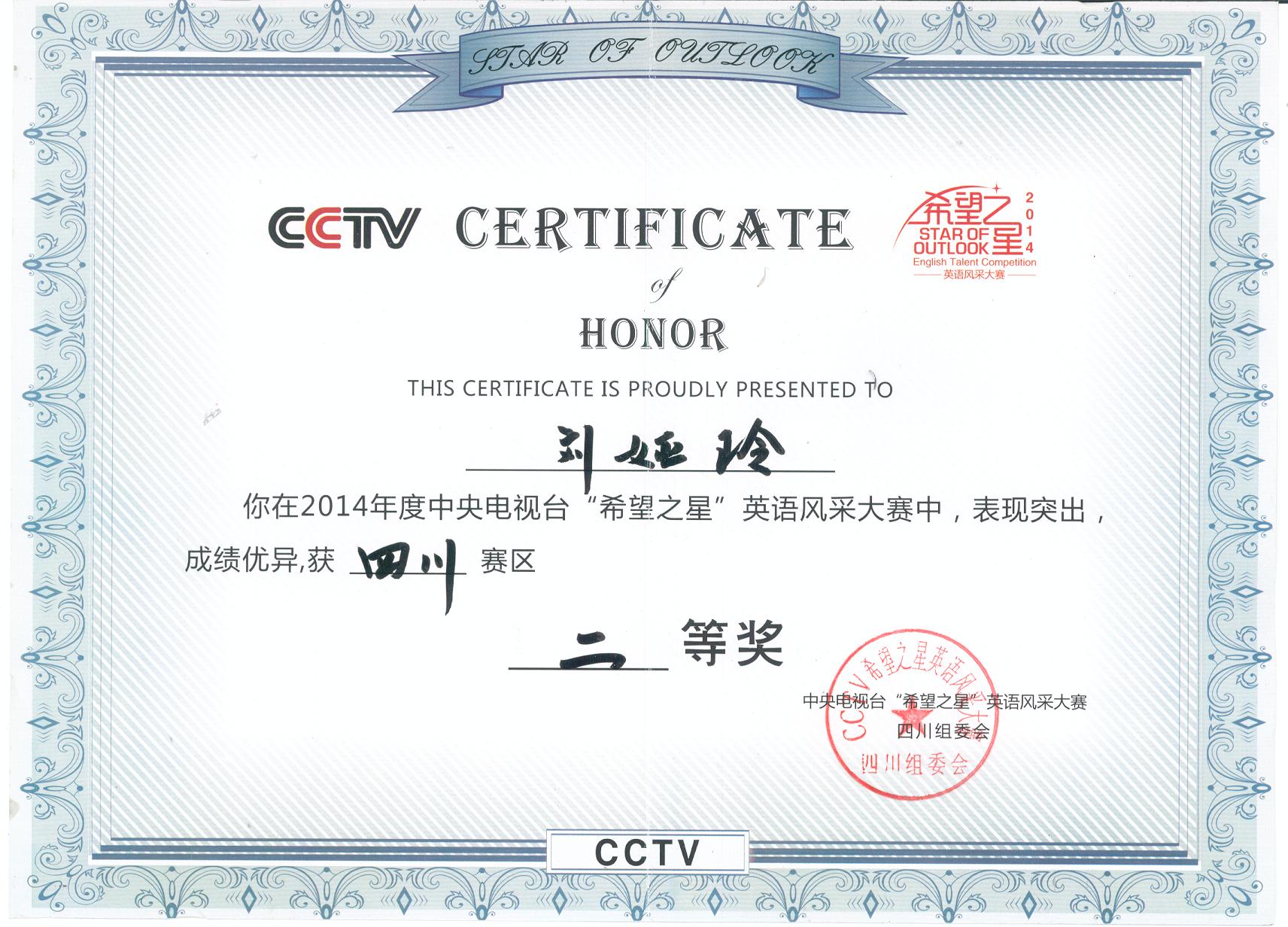 热烈祝贺获得CCTV希望之星英语风采大赛四川