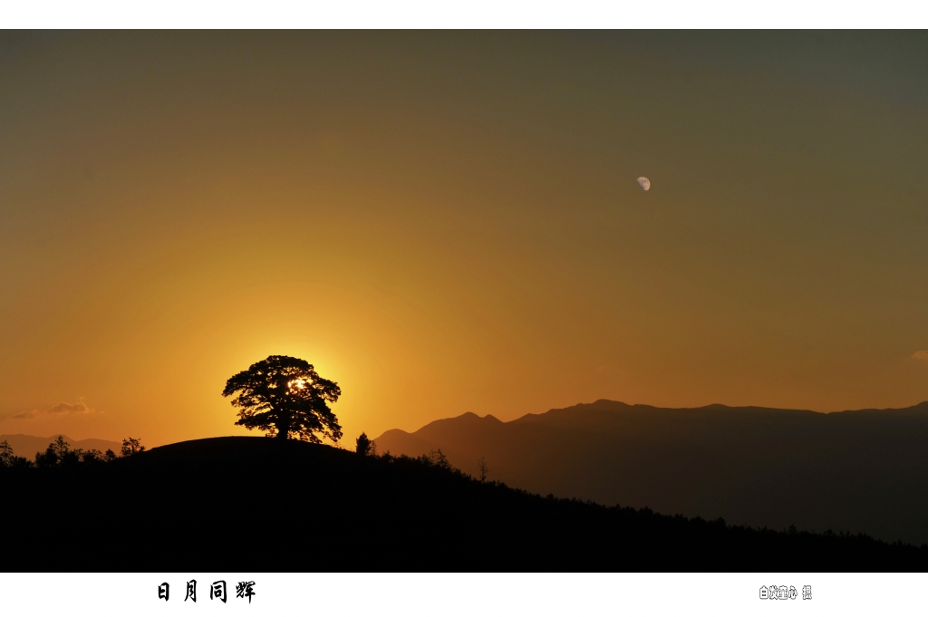 【原创】多重曝光习作·日月同辉
