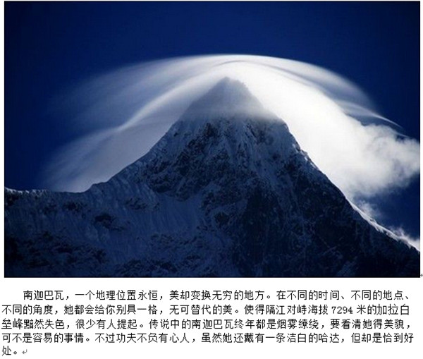 云中天堂南迦巴瓦峰西藏最古老的佛教雍仲本教的圣地