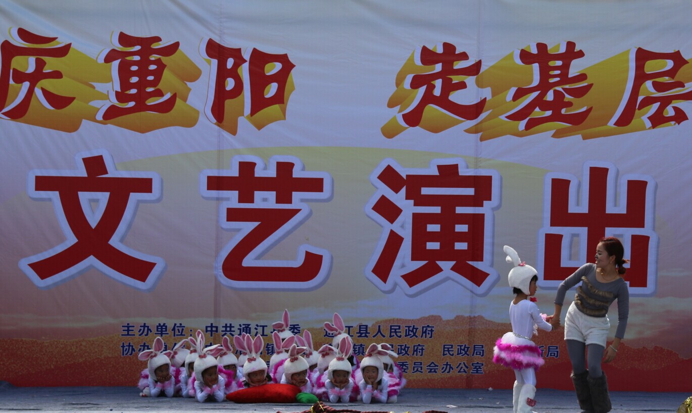 县委,县政府九九重阳节庆祝活动在涪阳开幕