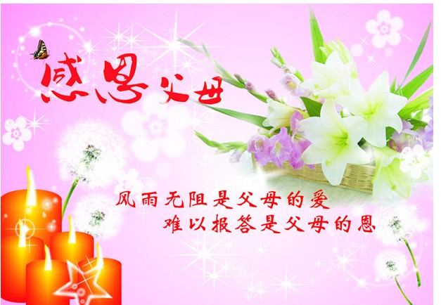 我们要有一颗感恩的心,所以我一直想等我有能力了一定要回报我的父母!