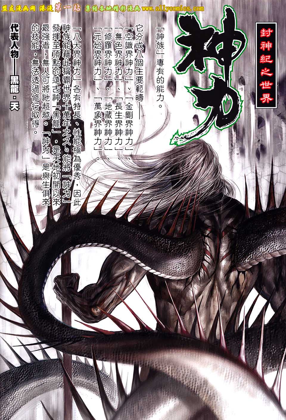 封神纪3 漫画 转载 九啦啦