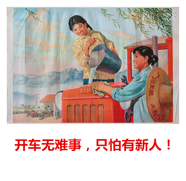 70年代宣传画恶搞