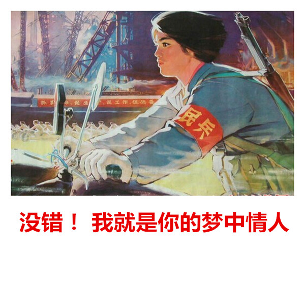 70年代宣传画恶搞