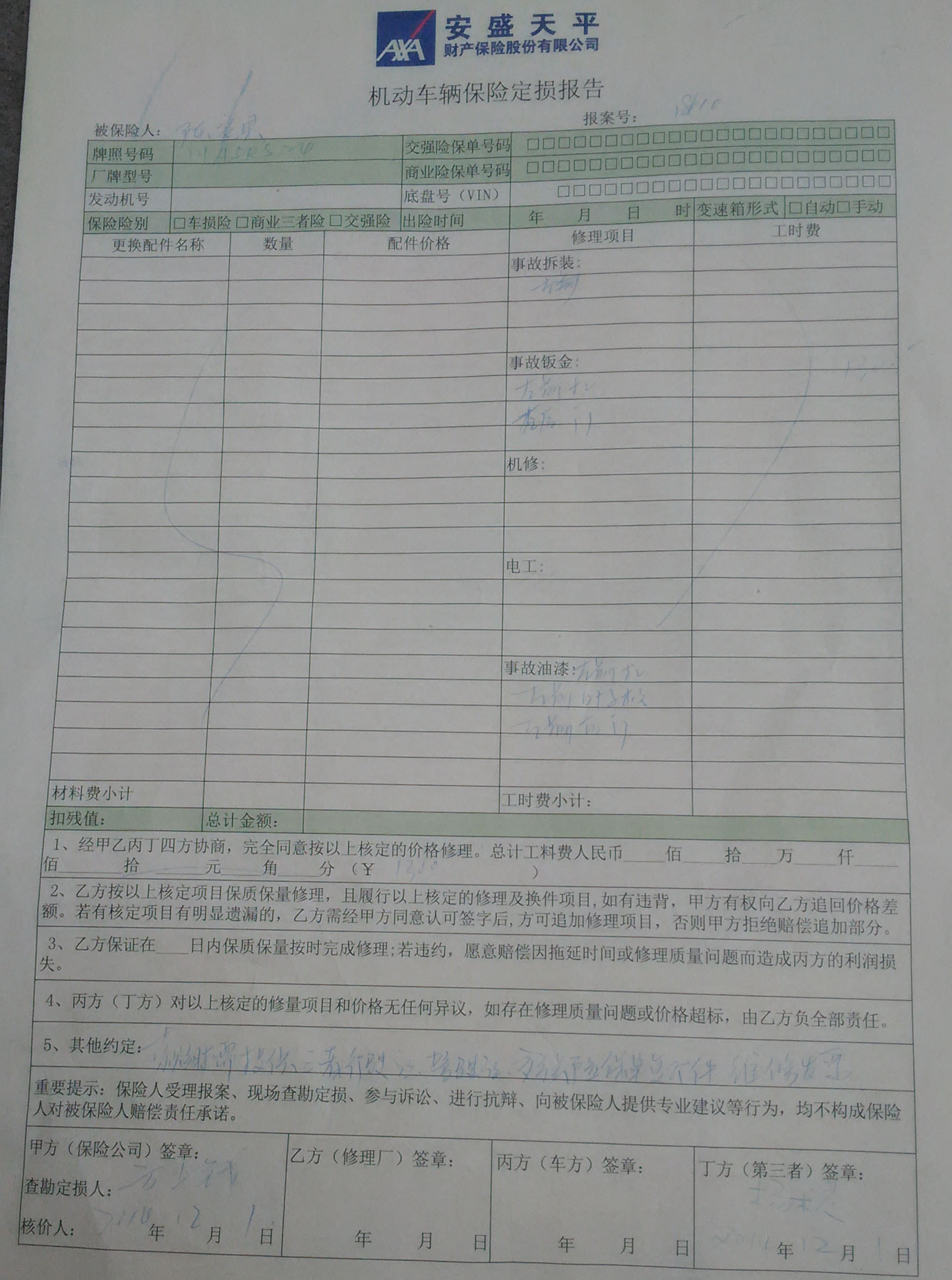 保险拍照定损示例图片图片