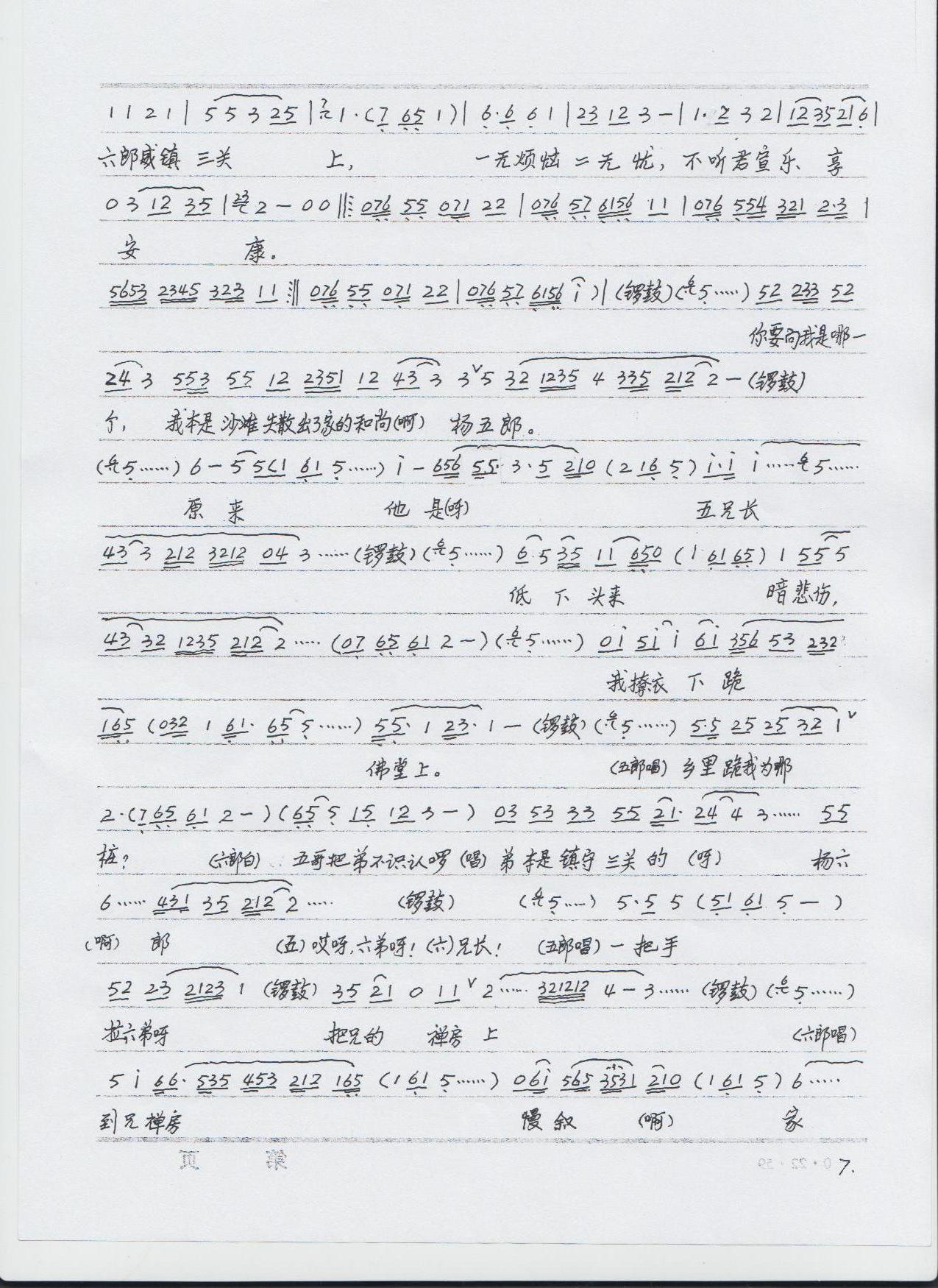 川剧曲谱网_川剧打击乐曲谱(2)