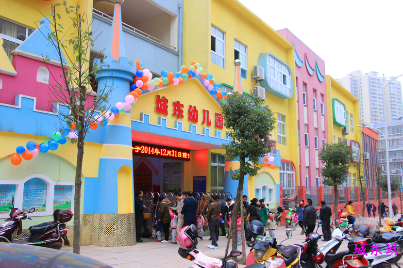 蓬安城东幼儿园举行首届幼儿运动会