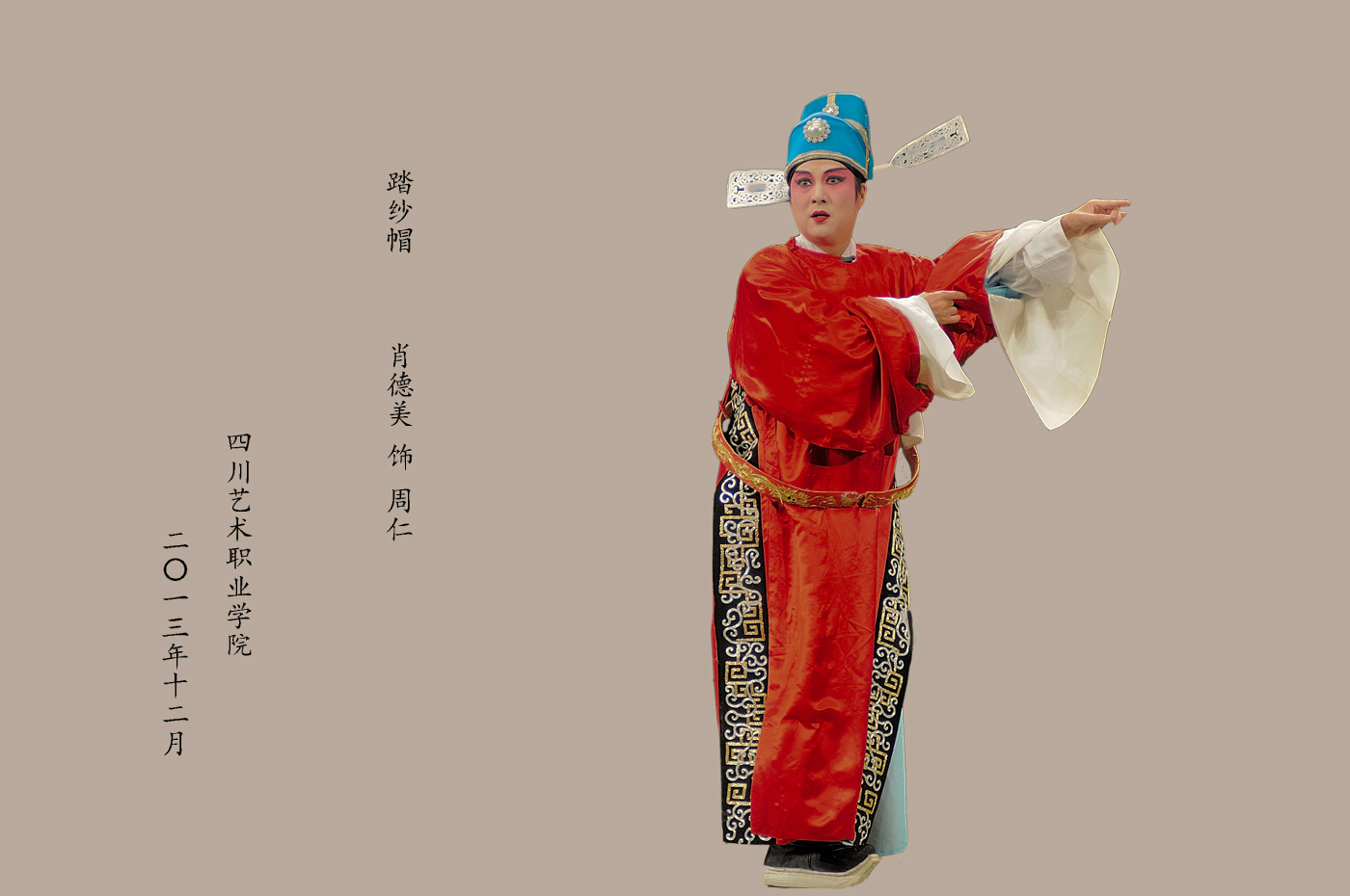 荐文简谈川剧小生的表演艺术特点肖德美