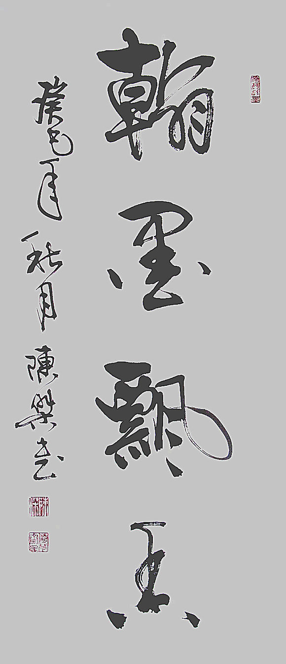 书法家陈杰书法作品