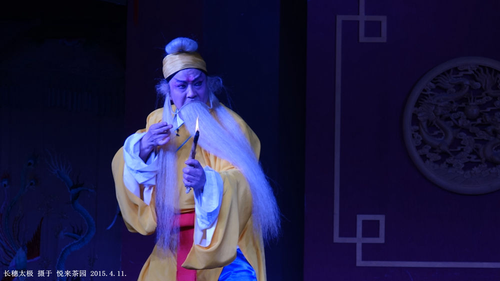 成都市悦来茶园 川剧胡琴《马房放奎》但志生