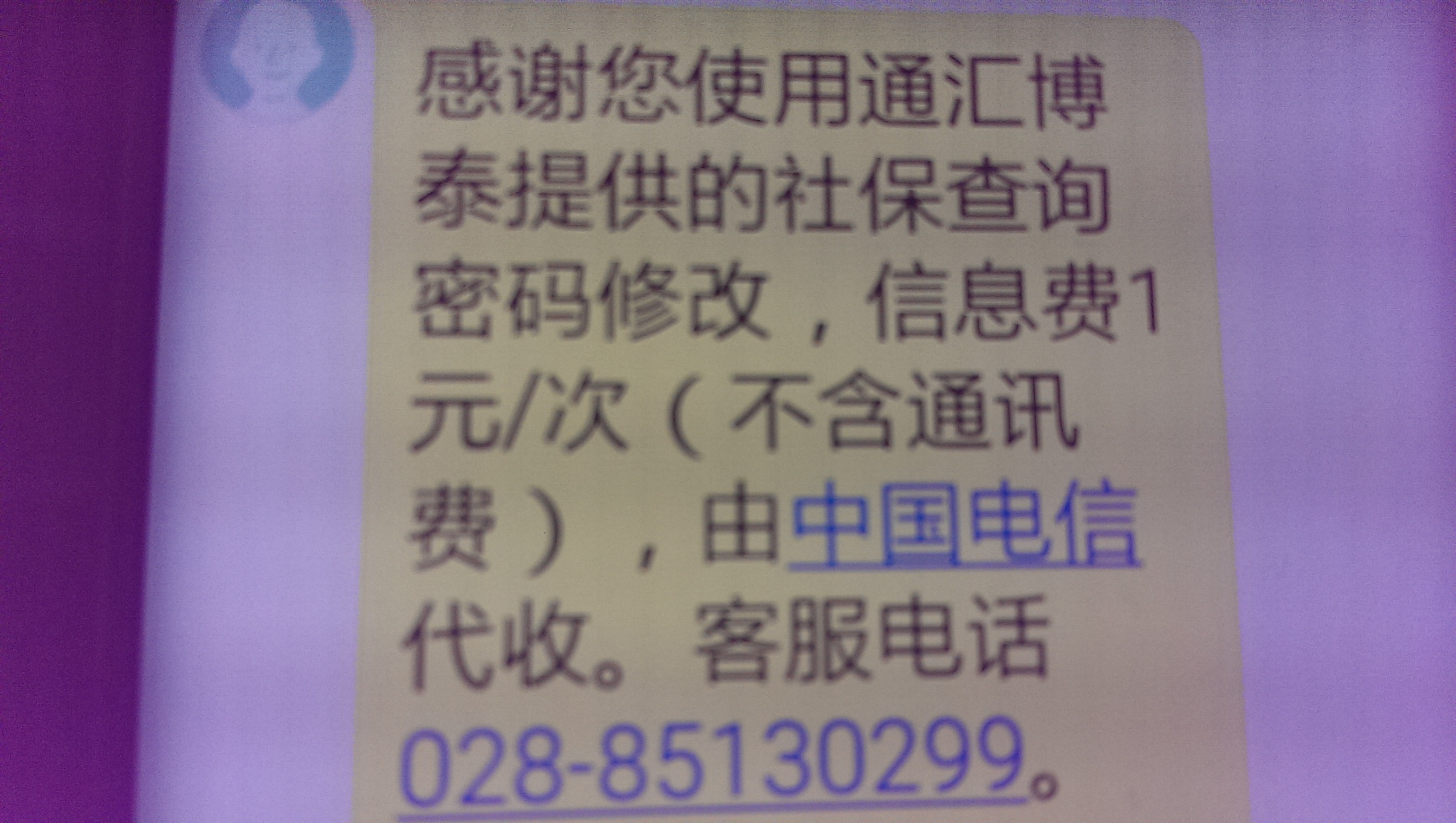 社保修改密码居然被收取费用,这个是被成都社