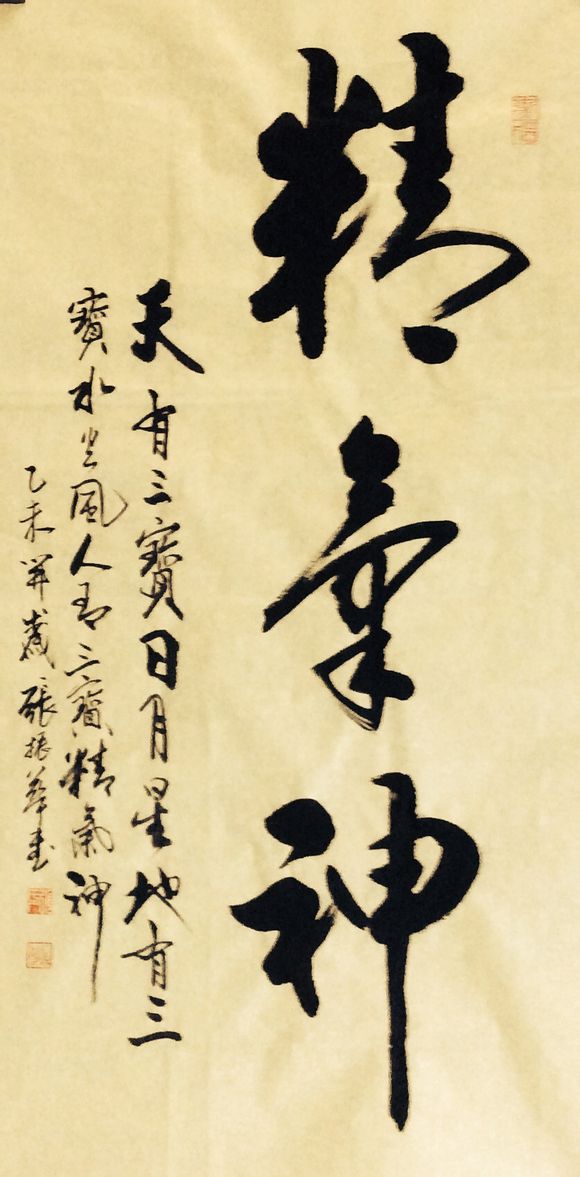 网络书画协会荣誉会长张振华书法作品