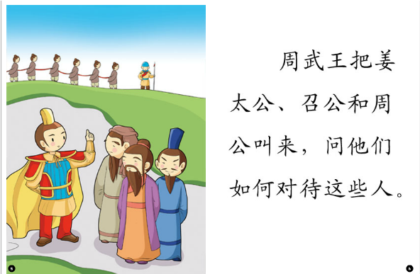 爱屋及乌的由来