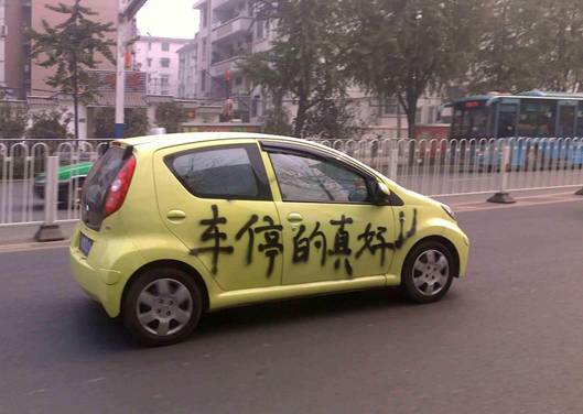 停車時為什麼車頭最好朝外?