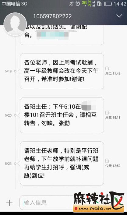 德阳某学校年级组长通过翼校通要班主任老师