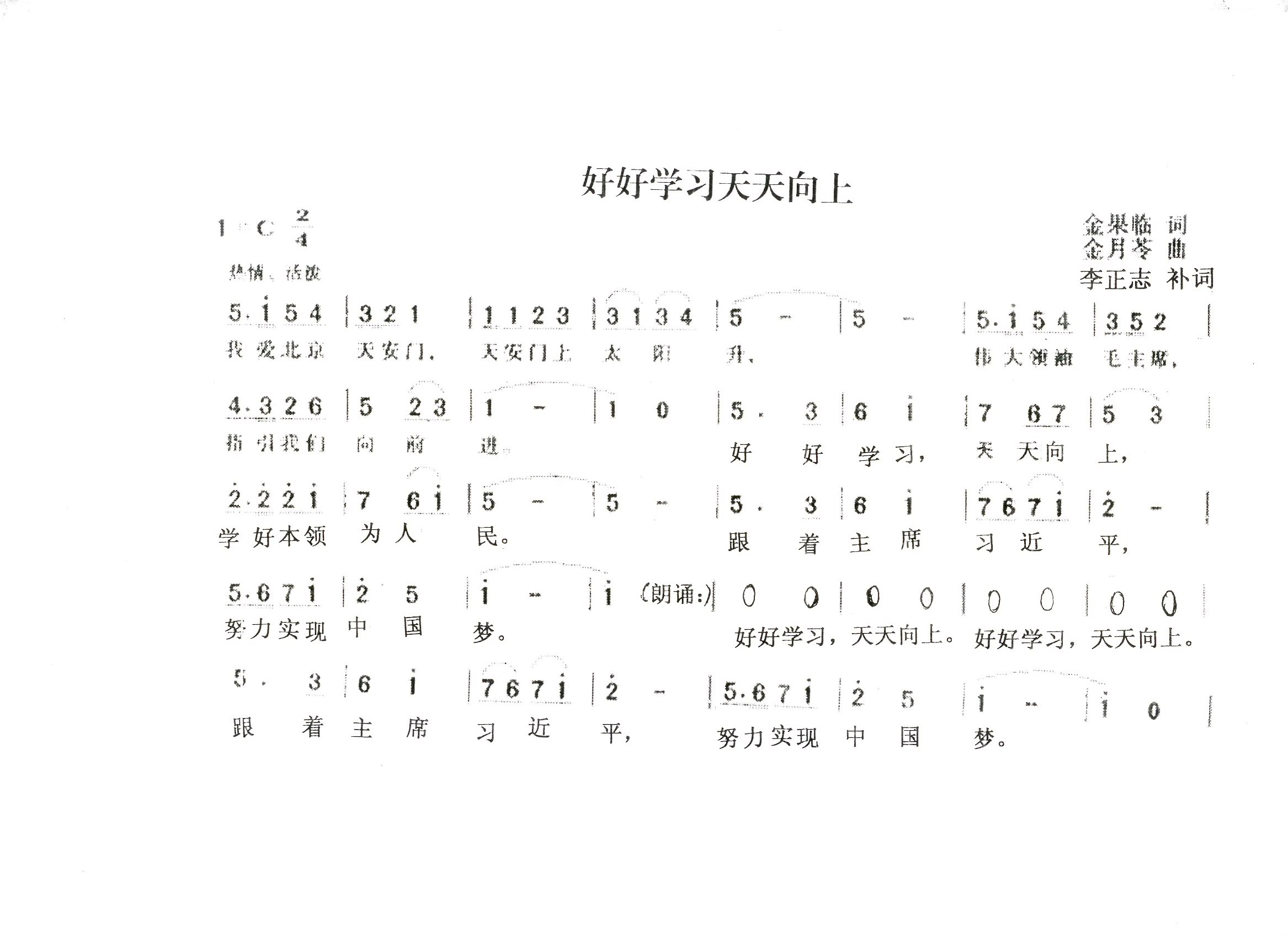 《好好学习天天向上—儿童节献歌一曲