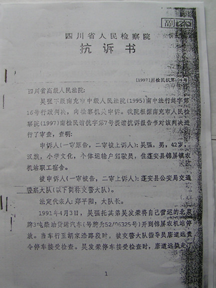 四川省人民检察院抗诉书图1.jpg