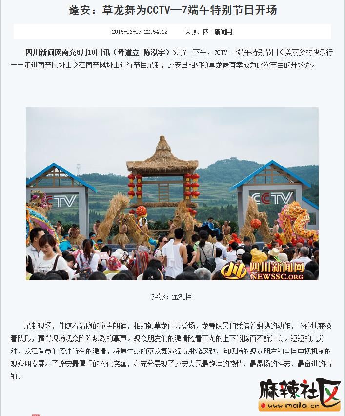 cctv-7《美丽乡村快乐行》在凤垭山景区录制,蓬安相如镇 .