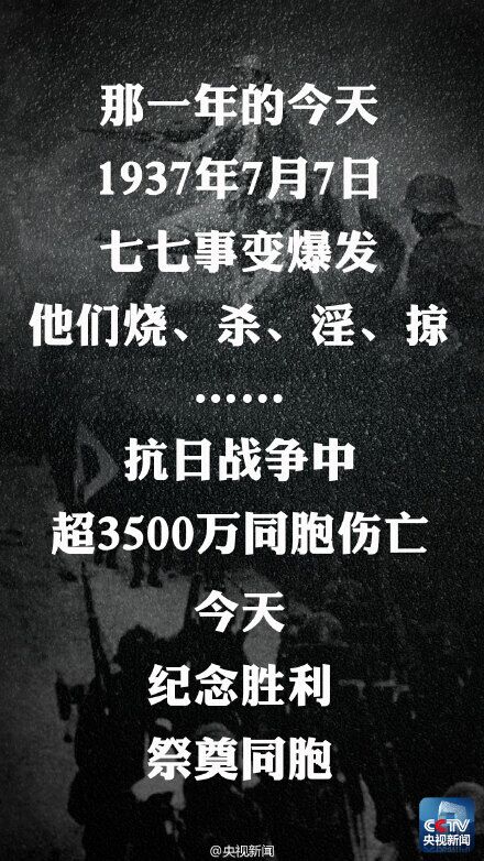 明天就是七七事变纪念日了,忘记历史就等于背叛!