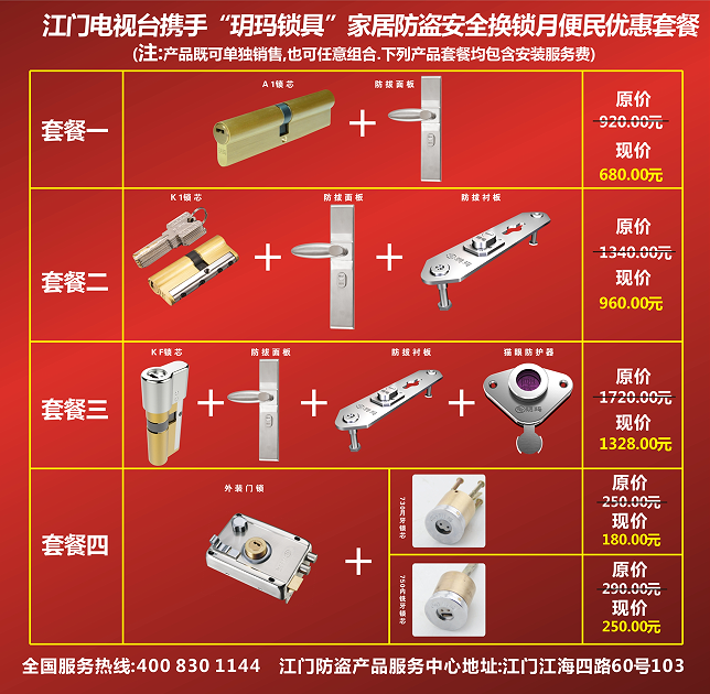 江门电视台携手玥玛锁具举办家居防盗安全换锁月