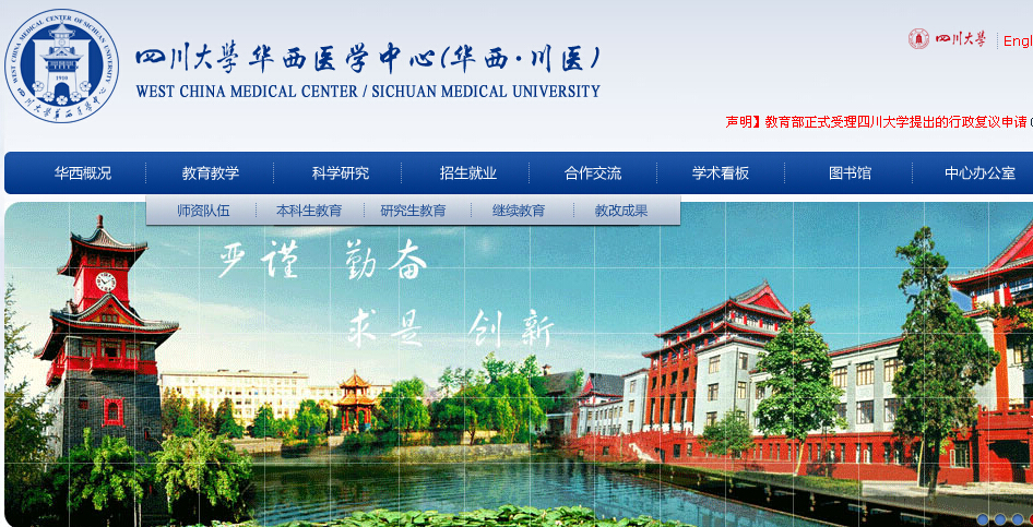 小平字体川医正式嵌入四川大学华西医学中心官方校名和logo!