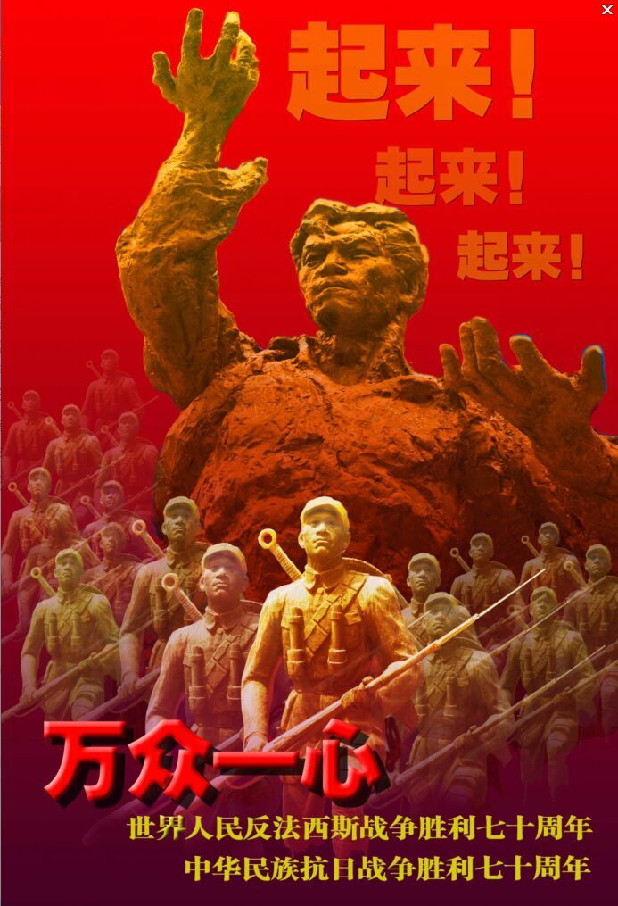 介绍摄友三幅为庆祝中国人民抗日战争胜利70周年的摄影宣传画