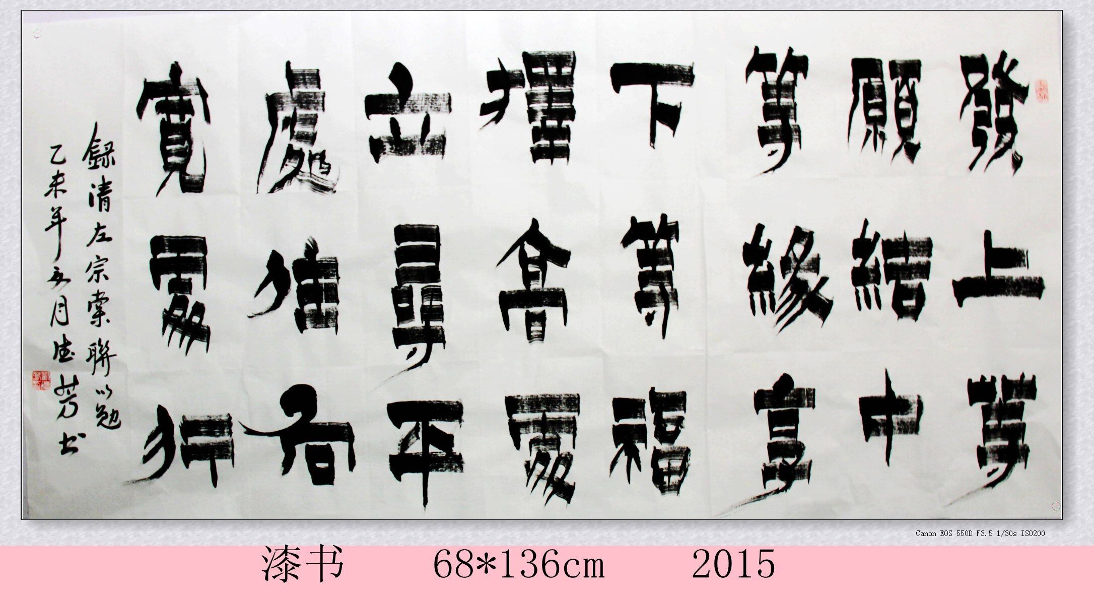 金农漆书传承人刘德芳漆书作品欣赏