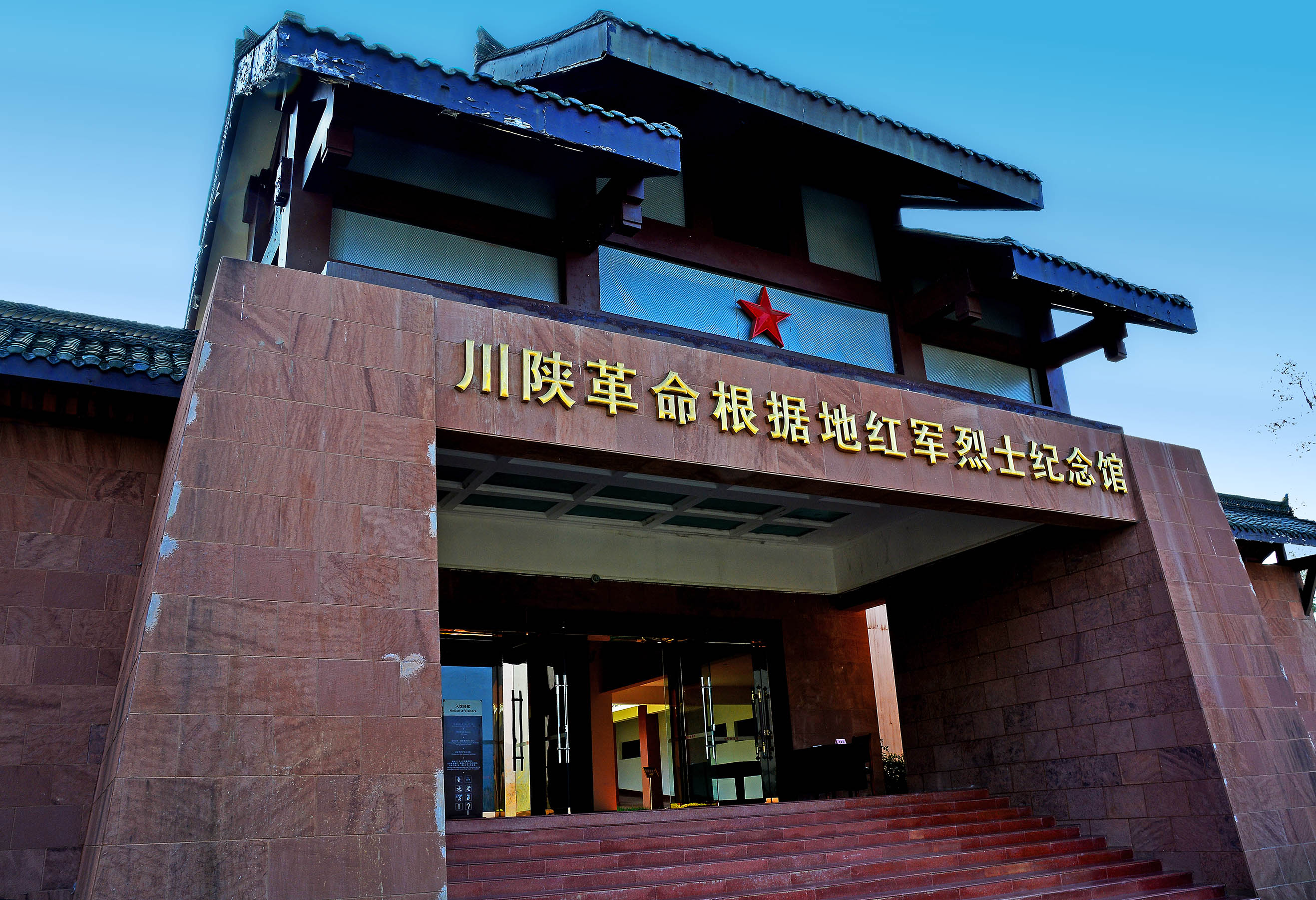 中国最大的红军烈士陵园—通江县沙溪王坪烈士陵园