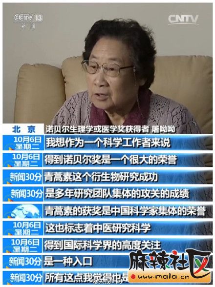 狼头长啸点评     从央视发布的"屠呦呦获奖感言"内容和用词及语气来