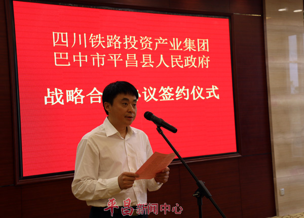 平昌县与四川铁投集团签订战略合作协议 李刚孙云何平王华蒲开文