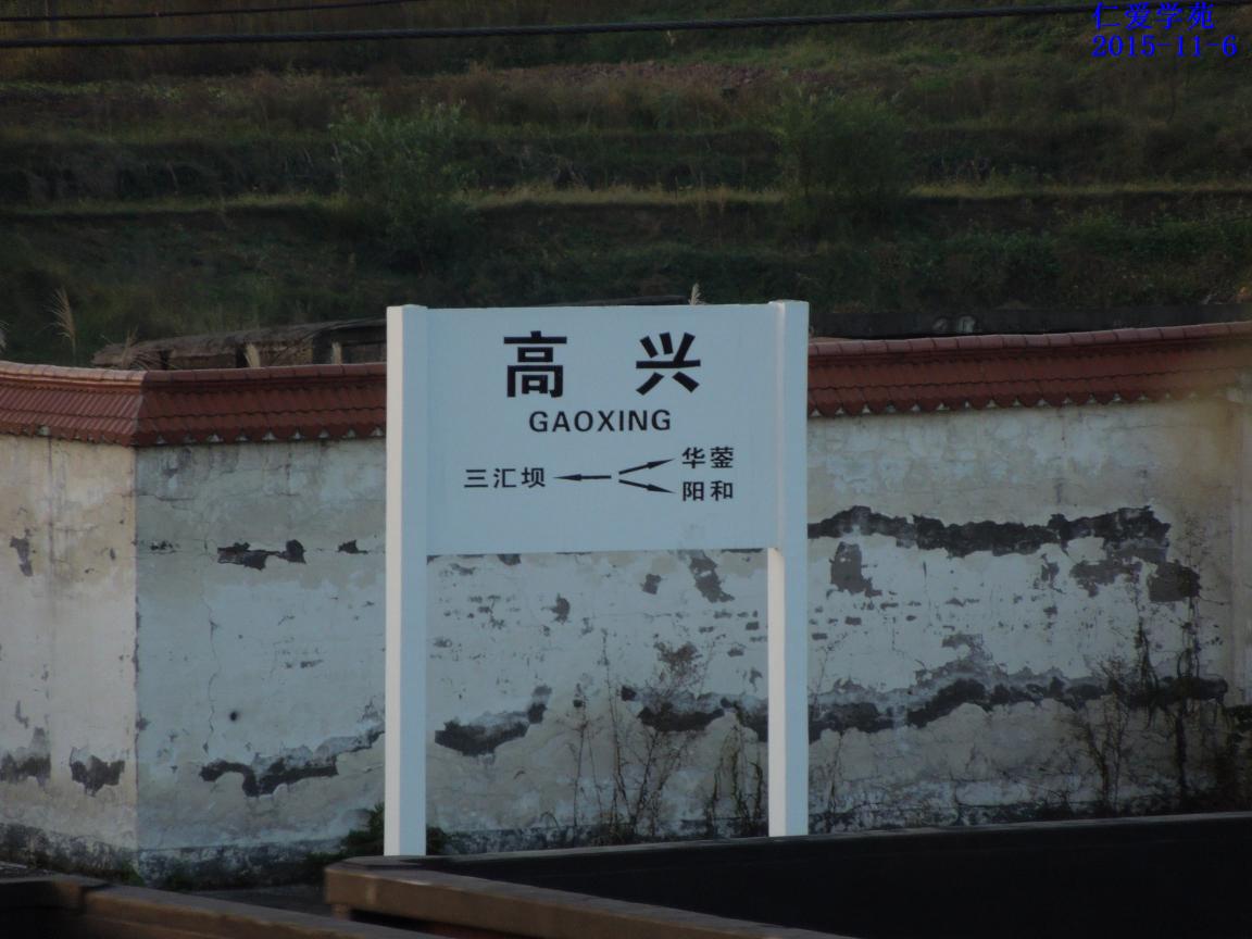 华蓥市高兴火车站的前世与今生-华蓥论坛-麻辣社区 四川第一网络社区 