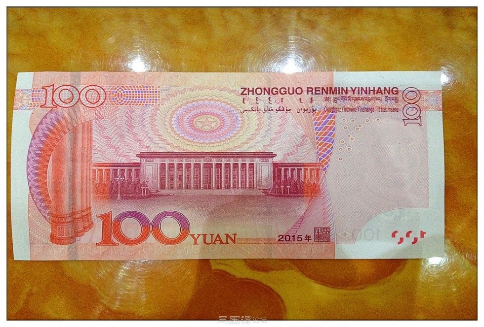 2015版人民币图样图片