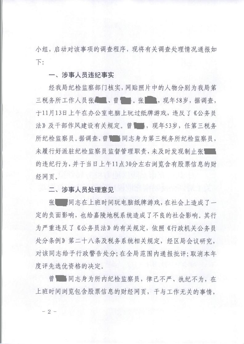 南充市嘉陵区地方税务局关于对网贴《南充地税