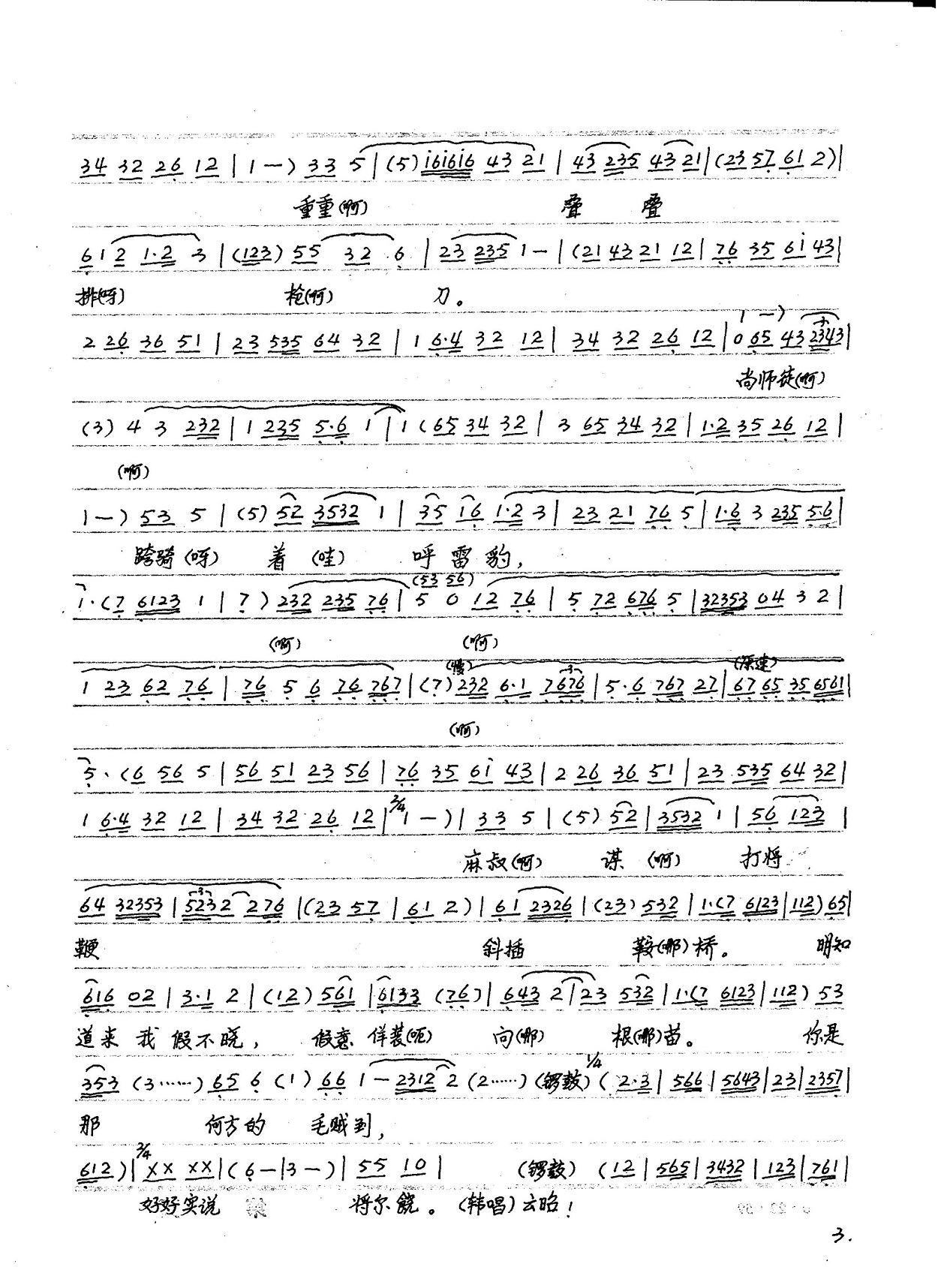 回应约定:发字幕川剧《南阳关》珍藏版 曲谱